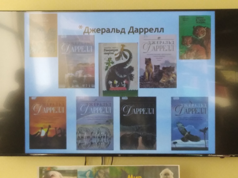 Групповой портрет с природой, или Секреты мистера Даррелла.